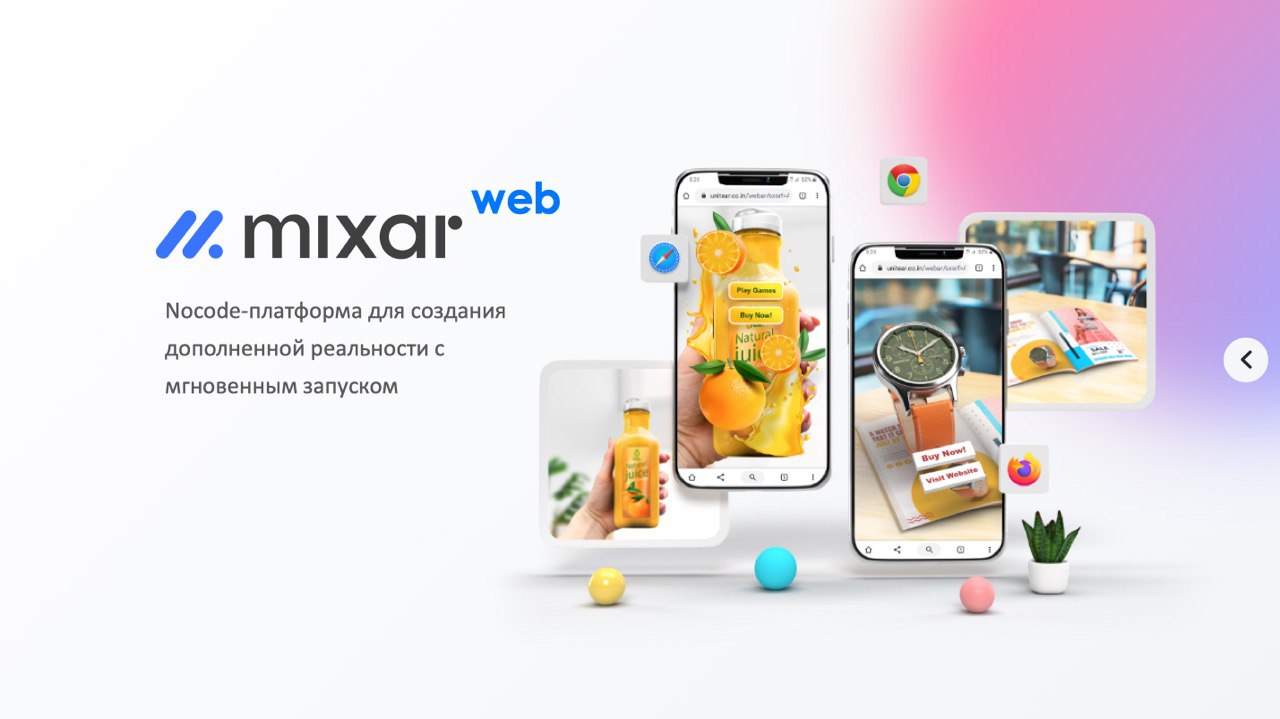 Команда MIXAR готовит к выпуску прототип онлайн платформы для создания дополненной  реальности