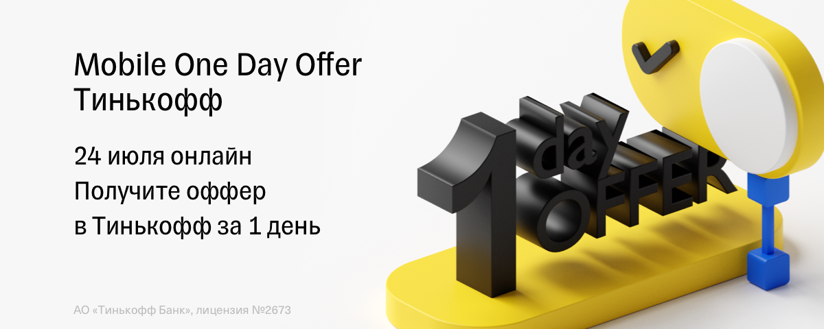 One day offer. Сбер one Day offer 25.06.2022.