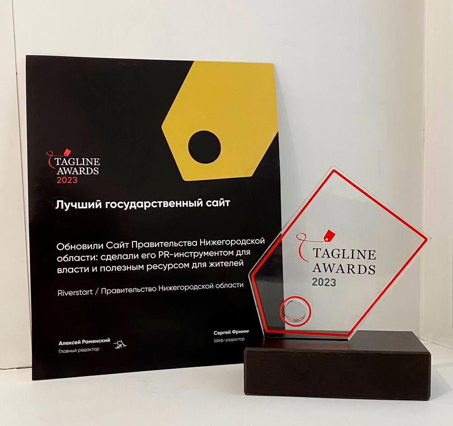 Riverstart привезли шесть наград с Tagline Awards 2023