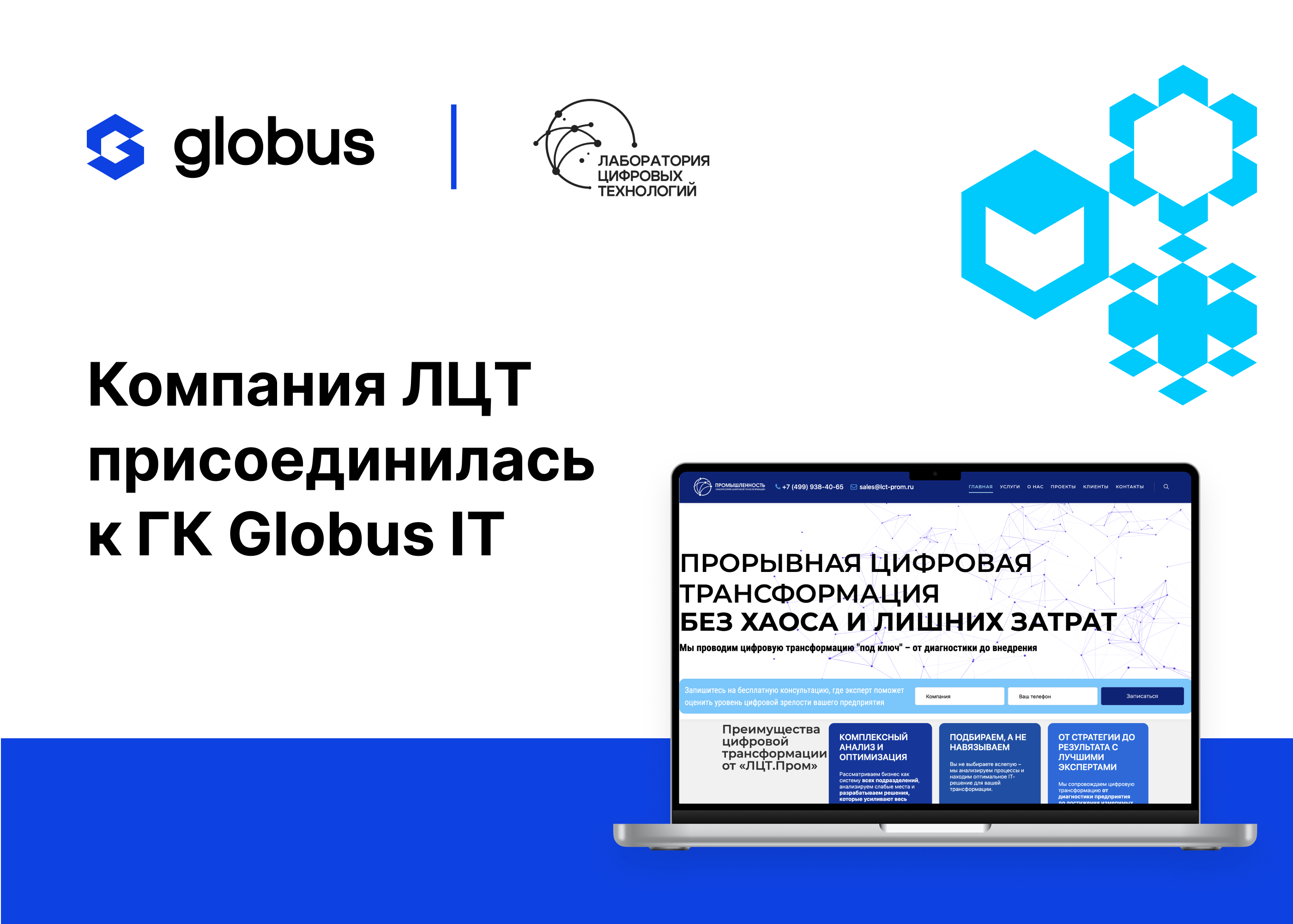 ГК Globus IT усиливает экспертизу в промышленной автоматизации: к...